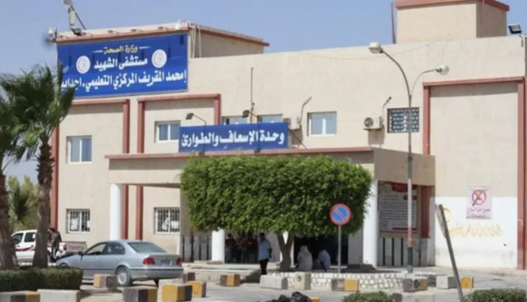 مستشفى محمد المقريف