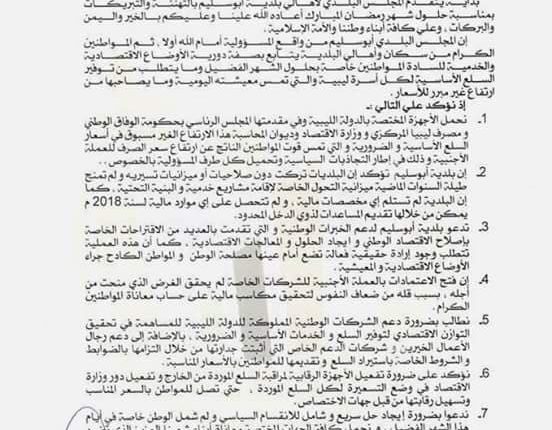 المجلس البلدي ابوسليم يحمل الرئاسي مسؤولية الوضع الاقتصادي